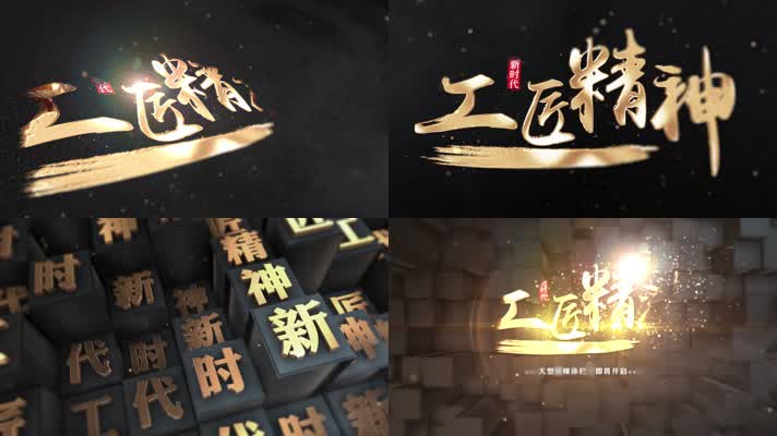 p粒子+e3d工匠精神片头