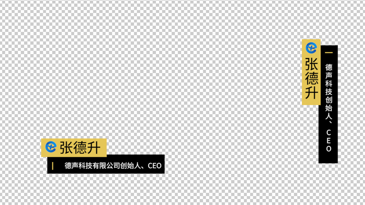 人名条横竖字幕条、商务大气宣传片人名条