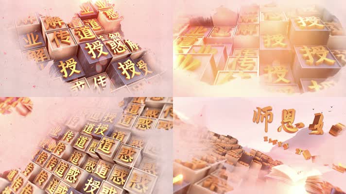 e3d水墨晕染师恩如山AE模板