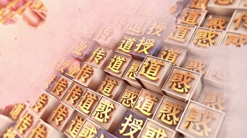 e3d水墨晕染师恩如山AE模板