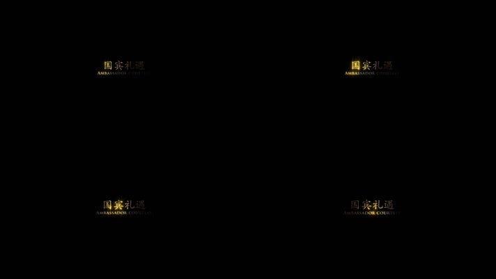 金色星光钻石璀璨字幕