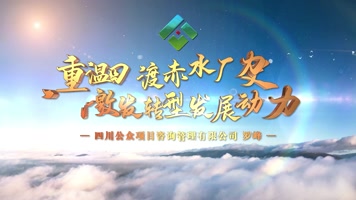 e3d党政片头新时代片头 e3d党政片头新时代片头