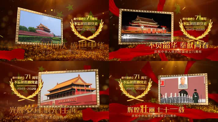 大气 71周年国庆节宣传展示
