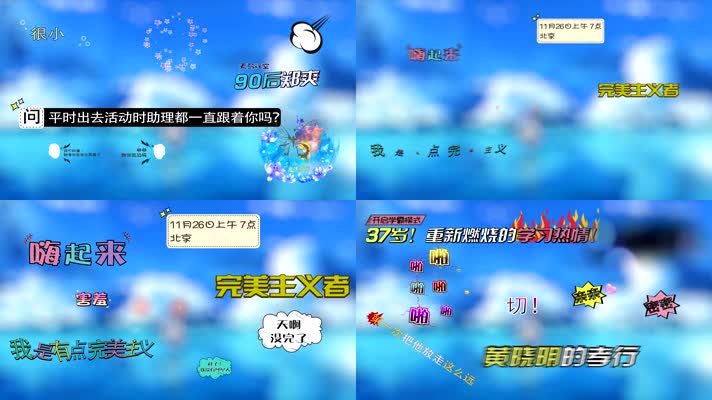 真人秀综艺节目动态文字花字模板