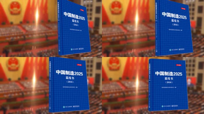 中国制造蓝皮书，中国制造2025