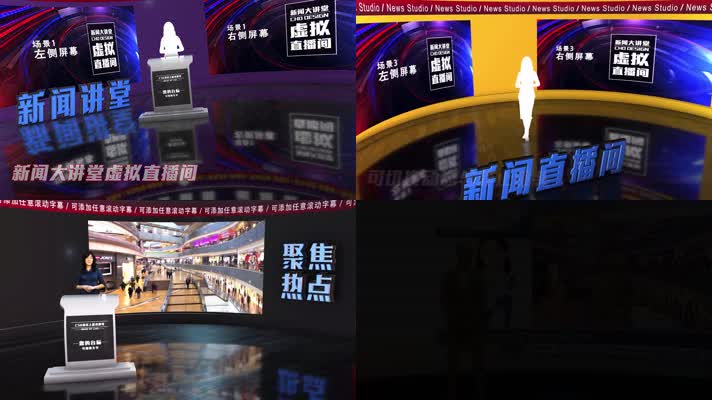 新闻大讲堂虚拟直播间演播室大屏幕