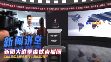 新闻大讲堂虚拟直播间演播室大屏幕