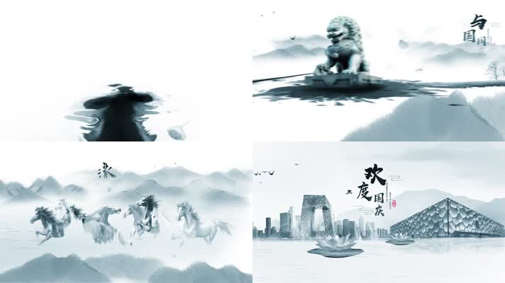 国庆水墨开场片