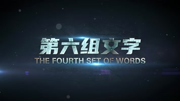 超炫酷破碎标题宣传字幕