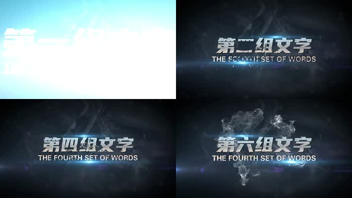 超炫酷破碎标题宣传字幕