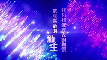 炫丽时尚黄金标题片头年会开场