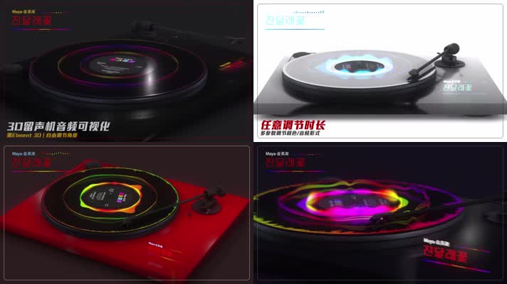 3D留声机音频可视化唱片均衡器音乐音波