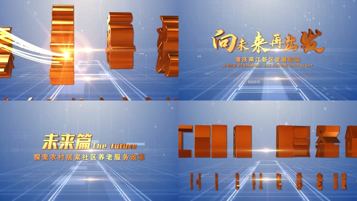 e3d一套宣传片片头、篇章、小标题