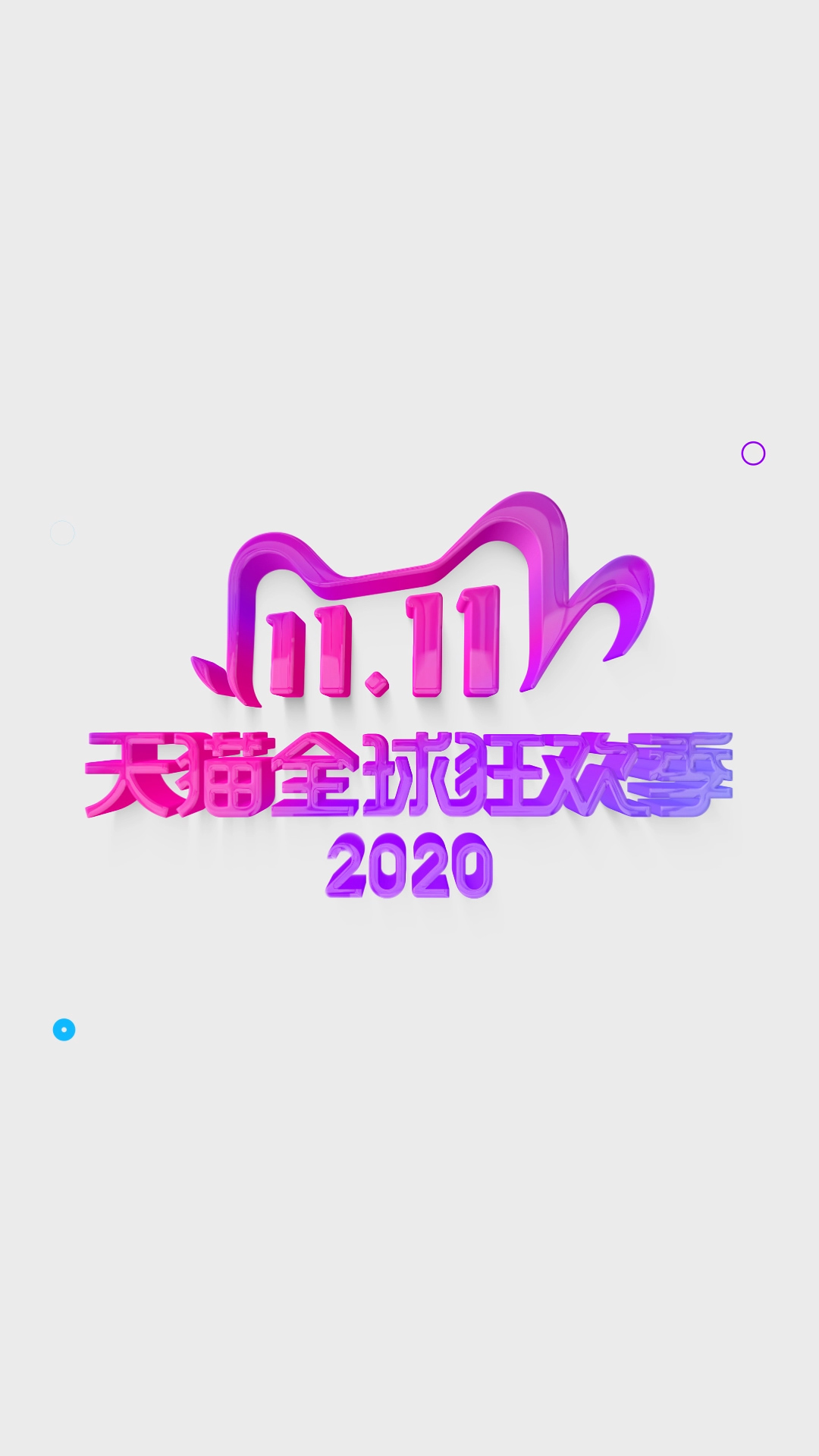 原创双11竖版快闪模板