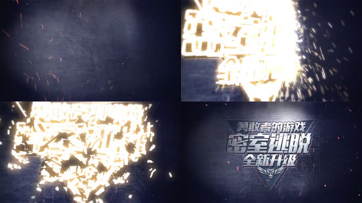 密室 逃脱 勇敢 竞技 游戏 电子竞技 