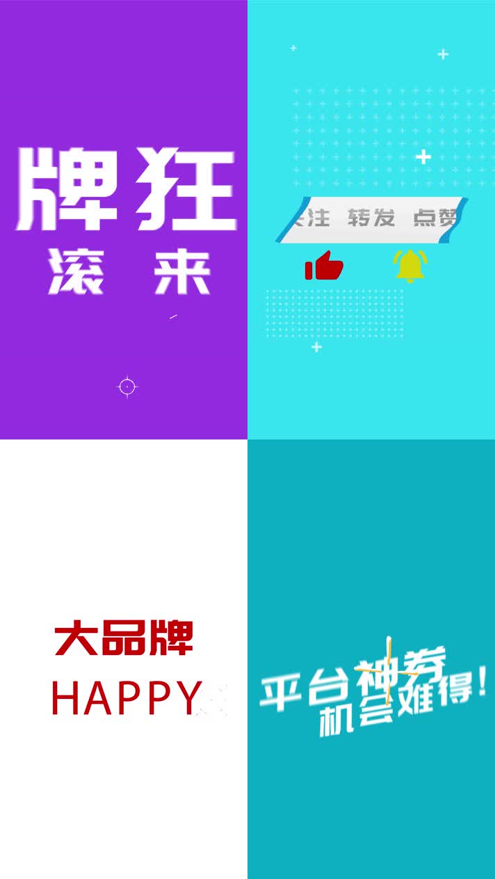 竖版动感时尚双十一促销快闪推广AE模板