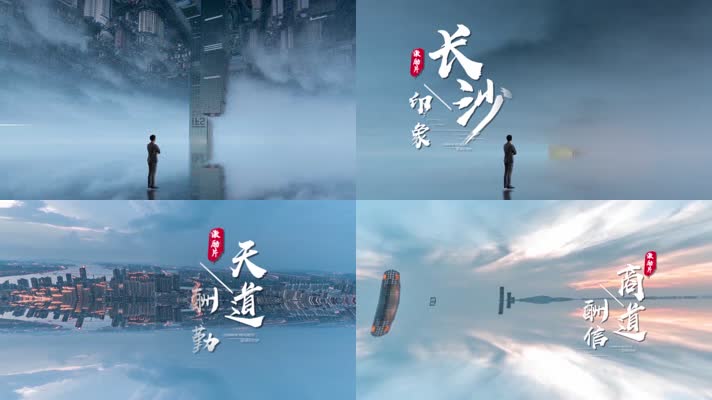 长沙大气天空之城标题延时摄影包含音效