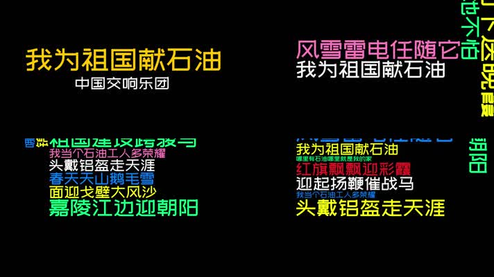 中国交响乐团-《我为祖国献石油》