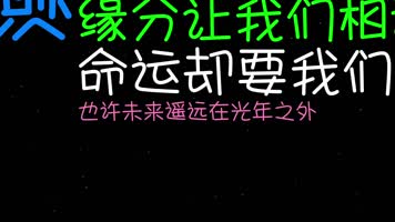 邓紫棋 - 光年之外（星空）