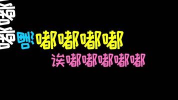 一条小团团ovo-《苏喂苏喂嘟嘟嘟》