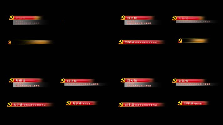 党政字幕条人名条ae模板