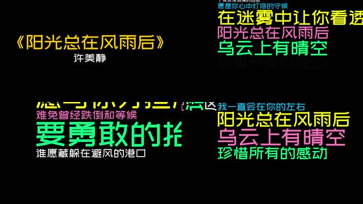许美静-阳光总在风雨后
