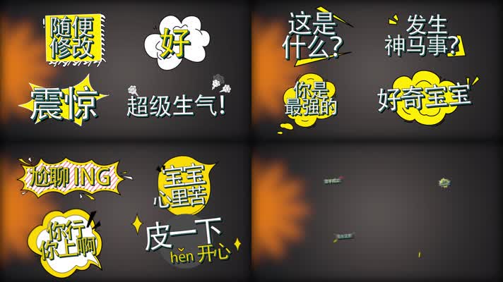 综艺动态花字包装花字真人秀抖音特效字