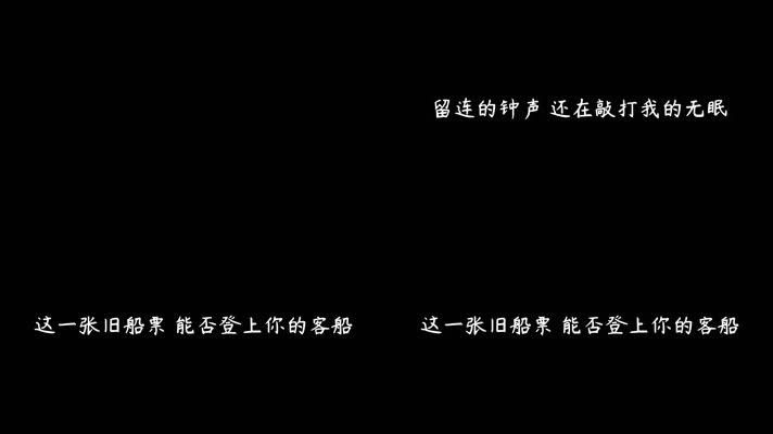 毛宁 - 涛声依旧（1080P）