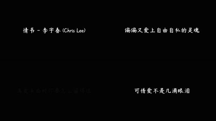 李宇春 - 情书（4K）