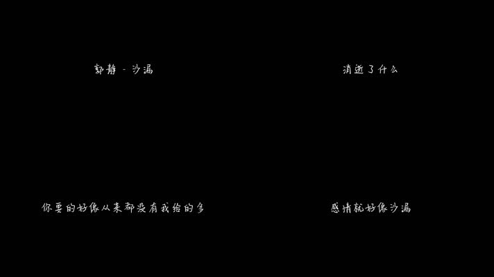 沙漏 - 郭静（1080P）