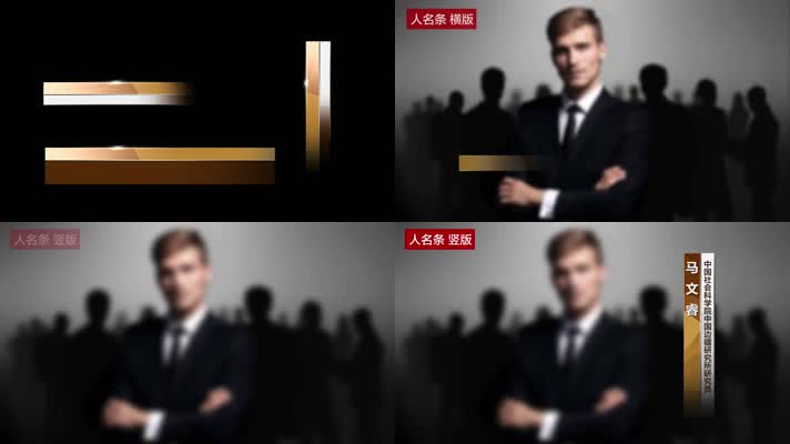 人名条横竖 字幕条【AE模板】