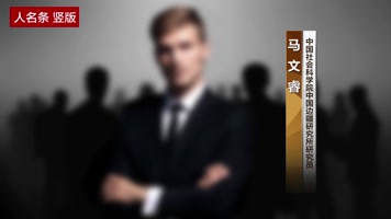 人名条横竖 字幕条【AE模板】