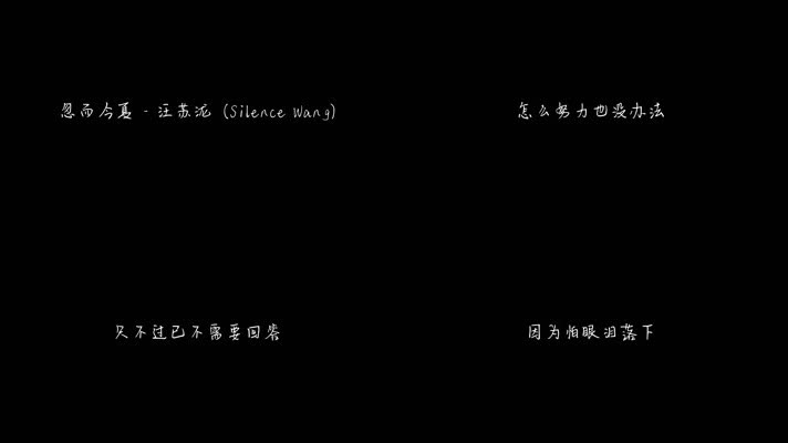 汪苏泷 - 忽而今夏（1080P）