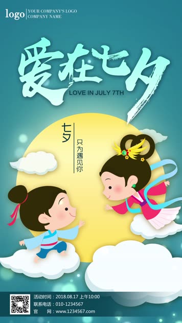 七夕 A【AE模板】 七夕 A【AE模板】