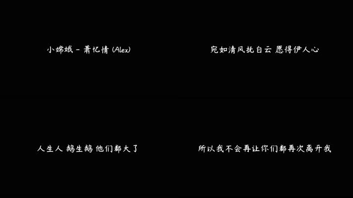 萧忆情 - 小嫦娥（4K）