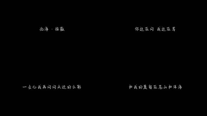 徐薇 - 沧海（1080P）