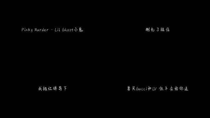 Lil Ghost小鬼 - Pinky Murder（1080P）