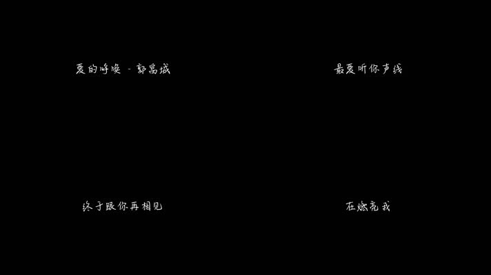爱的呼唤 - 郭富城（1080P）