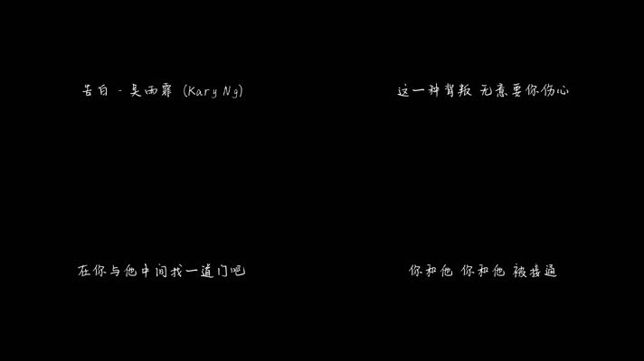 告白 - 吴雨霏（1080P）