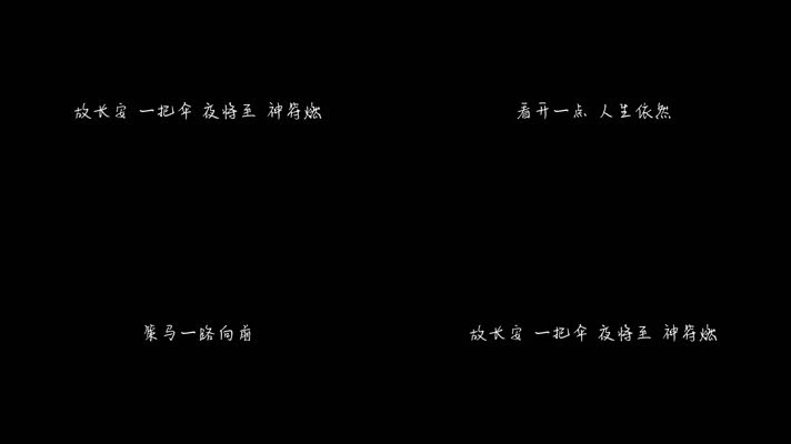 故长安 - 张靓颖（1080P）