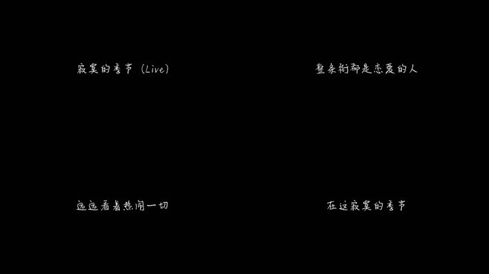 李荣浩 - 寂寞的季节 (Live)（1080P）