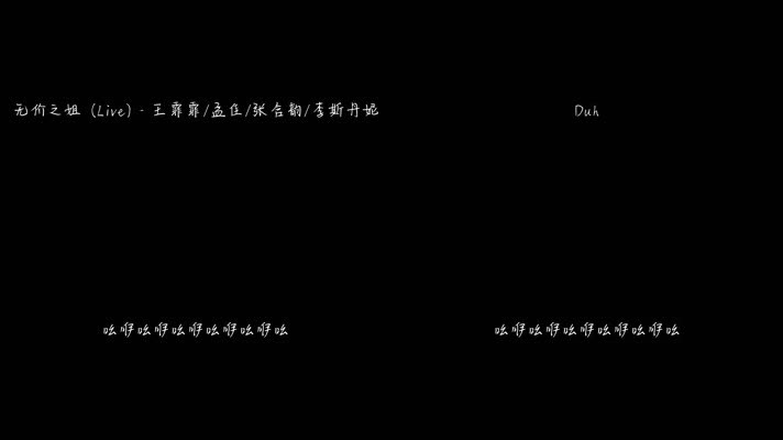 王霏霏 - 无价之姐 (Live)（1080P）