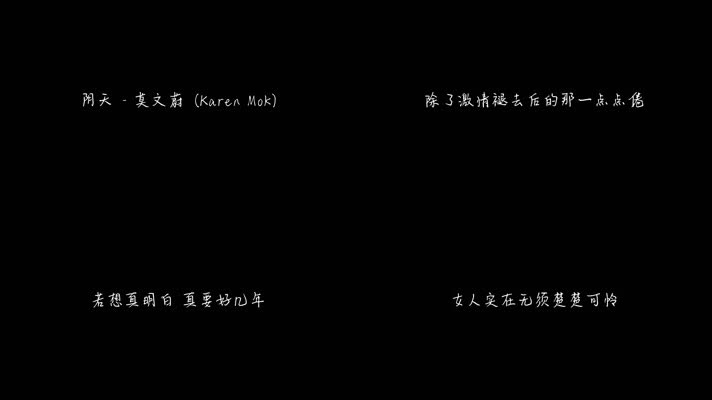 阴天 - 莫文蔚（1080P）