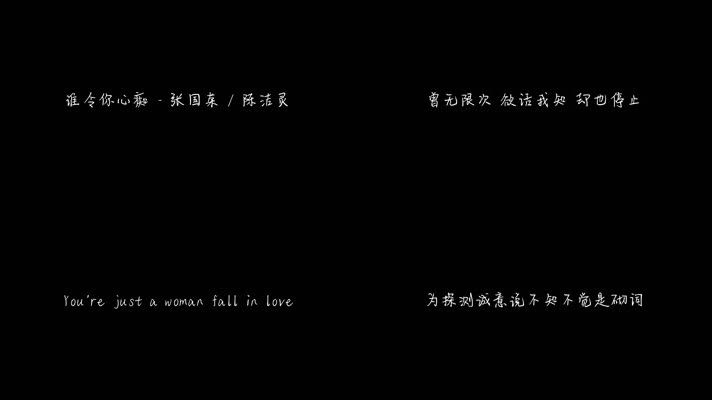 张国荣 - 谁令你心痴（1080P）