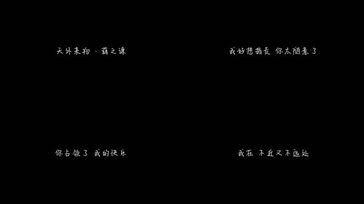 薛之谦 - 天外来物（1080P）