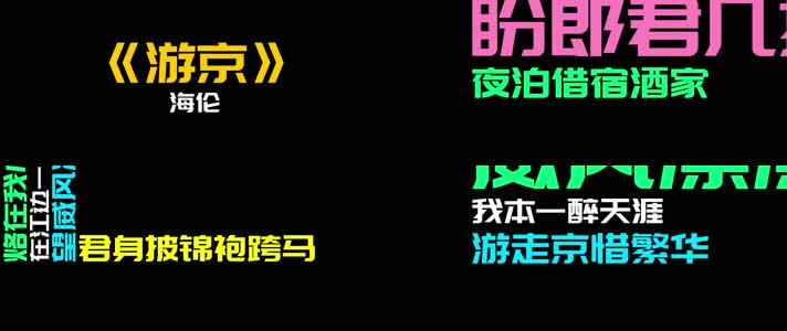 海伦 - 《游京》（宽屏）