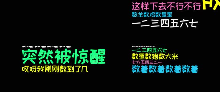 可乐就是力量 -《熬夜上瘾》