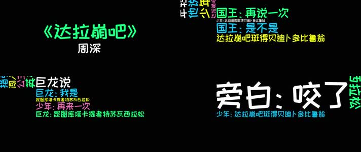 周深 - 《达拉崩吧》 (Live)