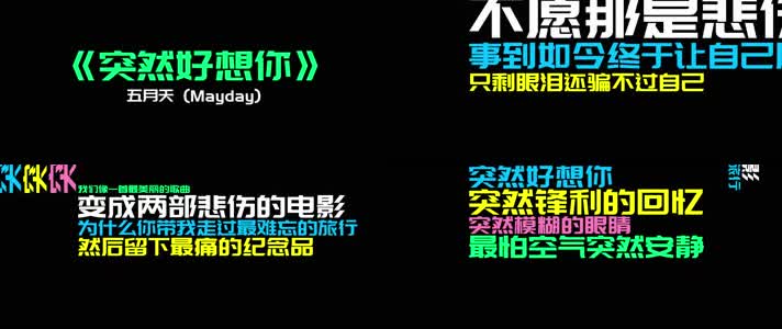 《突然好想你》- 五月天