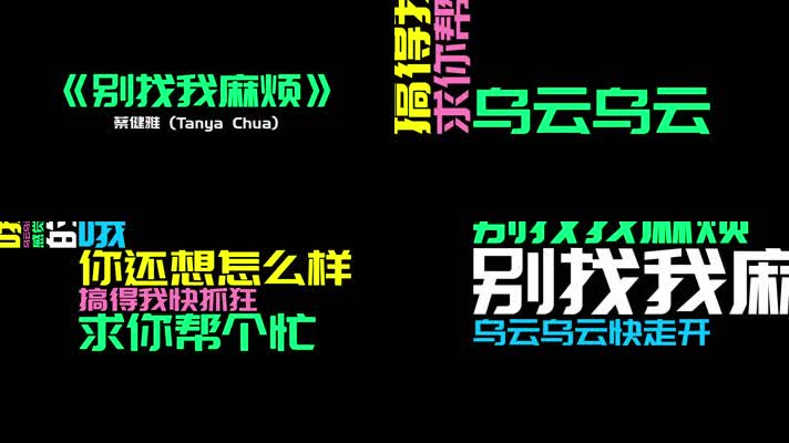 《别找我麻烦》- 蔡健雅